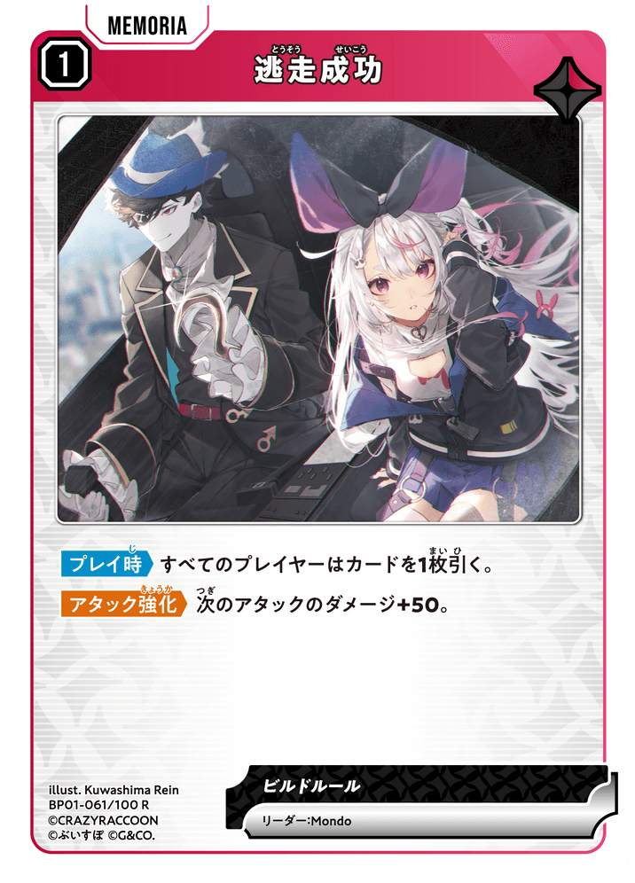 【XS】逃走成功【R】BP01-061/100