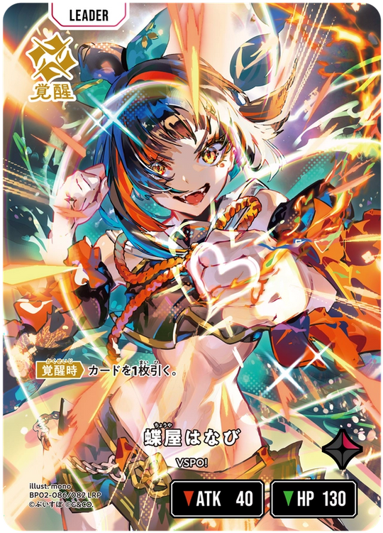 【XS】蝶屋はなび【LRP】BP02-086/082 2