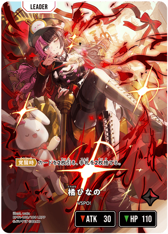 【XS】橘ひなの【LRPP】BP01-108/100