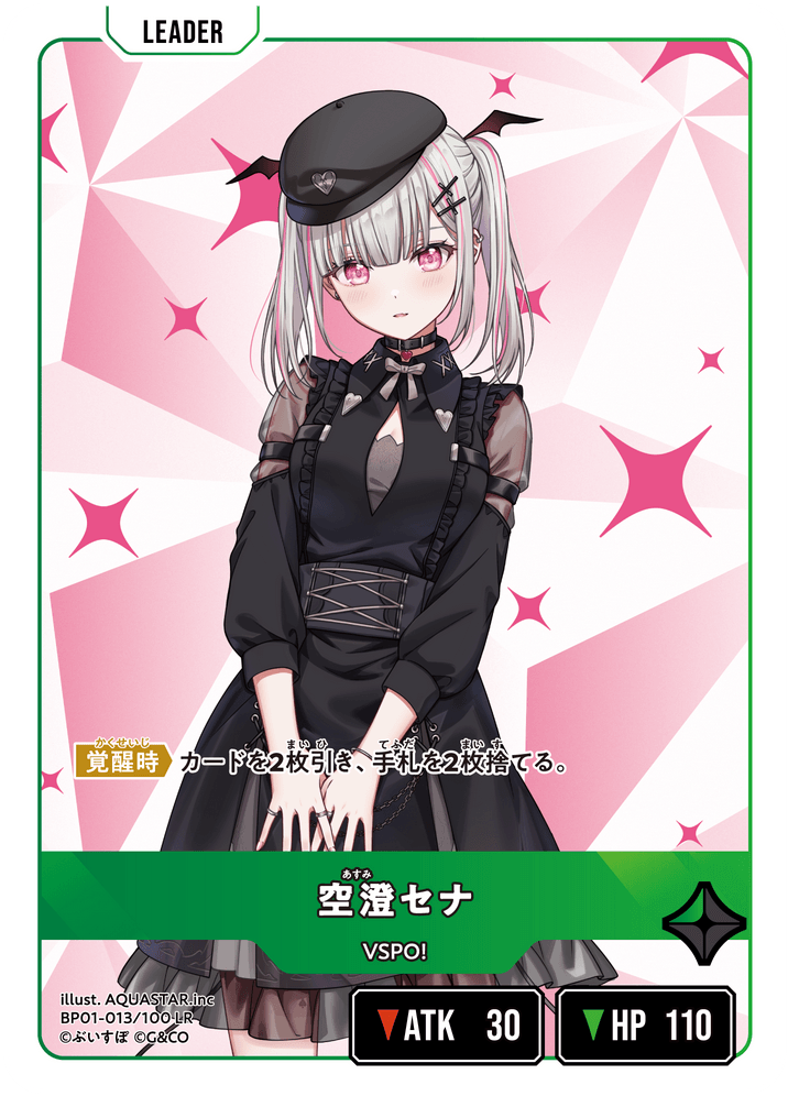 【XS】空澄セナ【LR】BP01-013/100