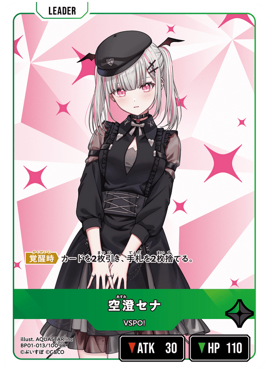 【XS】空澄セナ【LR】BP01-013/100