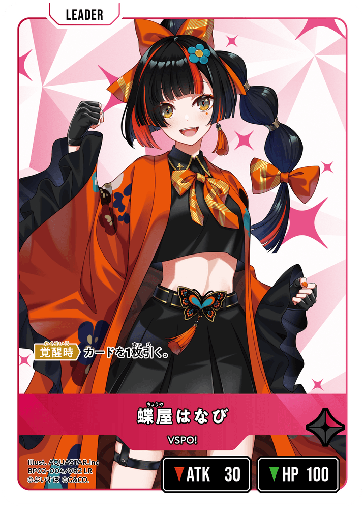 【XS】蝶屋はなび【LR】BP02-004/082