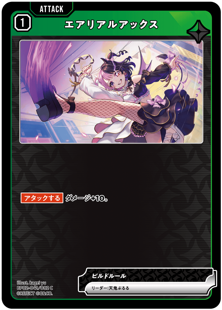 【XS】エアリアルアックス【C】BP02-041/082