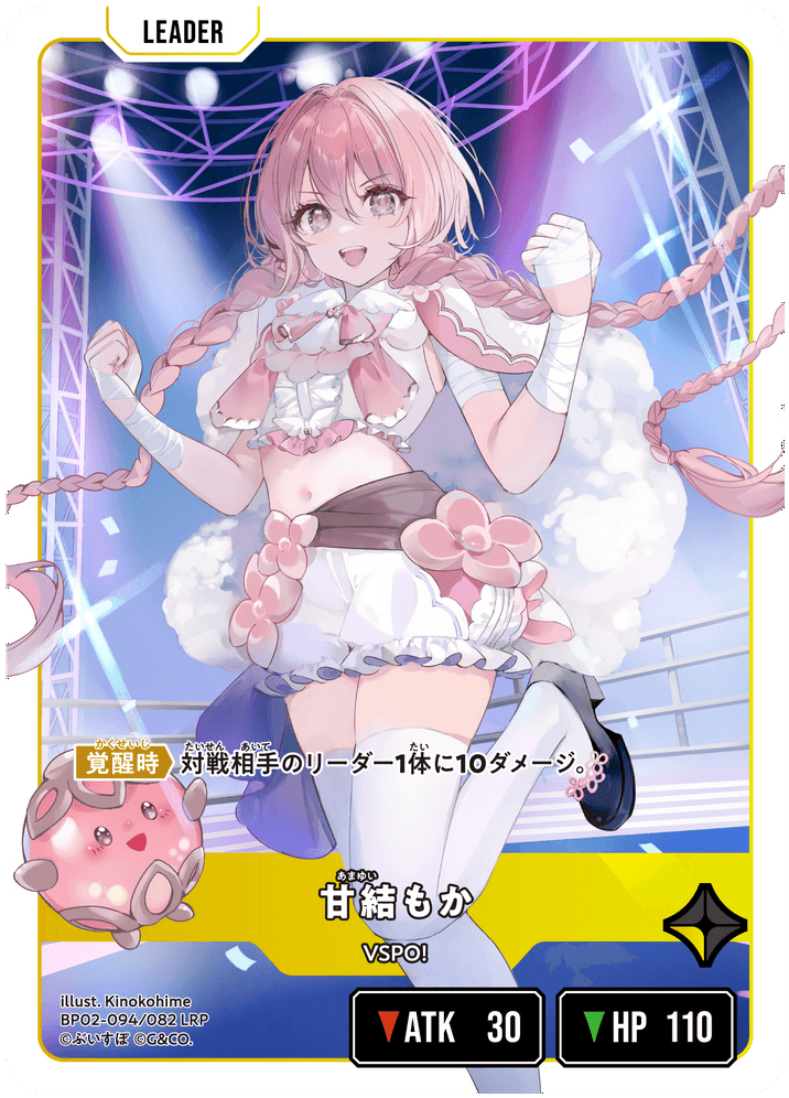 【XS】甘結もか【LRP】BP02-094/082