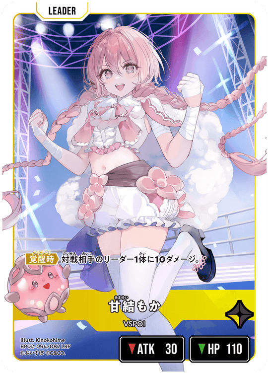 【XS】甘結もか【LRP】BP02-094/082