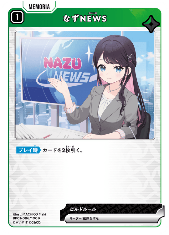 【XS】なずNEWS【R】BP01-086/100