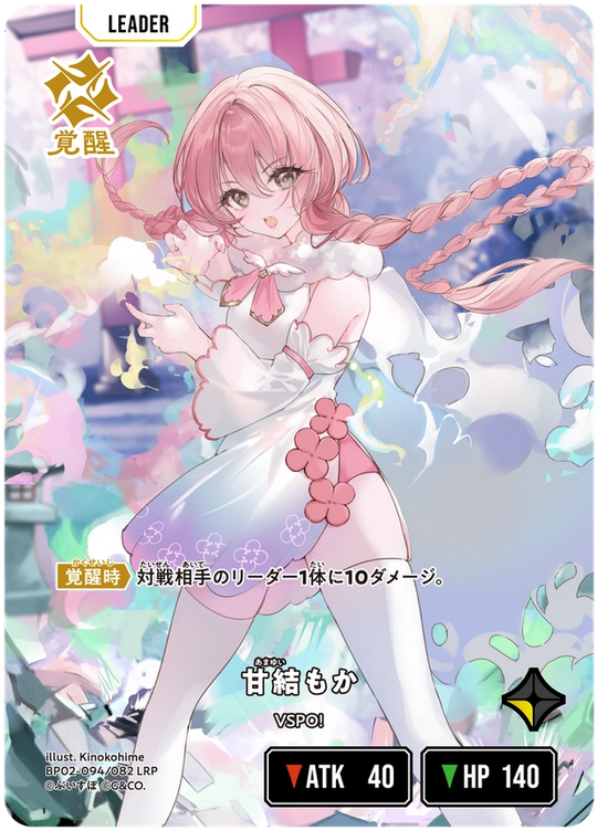 【XS】甘結もか【LRP】BP02-094/082 2