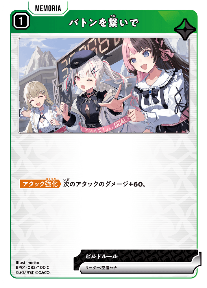 【XS】バトンを繋いで【C】BP01-083/100