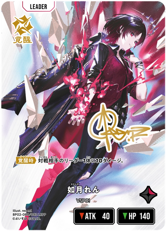 【XS】如月れん【LRPP】BP02-088/082 2