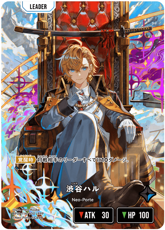 【XS】渋谷ハル【LRPP】BP01-116/100