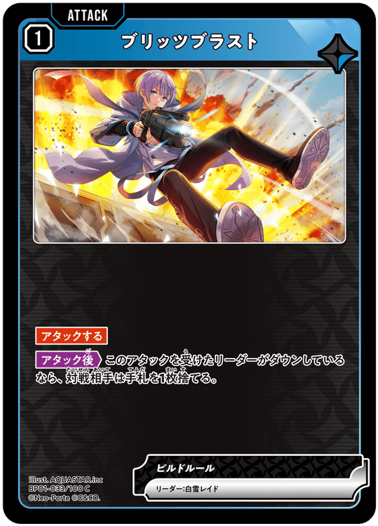 【XS】ブリッツブラスト【C】BP01-033/100