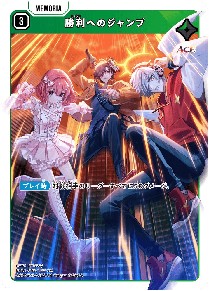 【XS】勝利へのジャンプ【SR】BP01-080/100