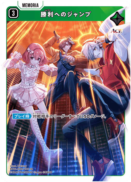 【XS】勝利へのジャンプ【SR】BP01-080/100