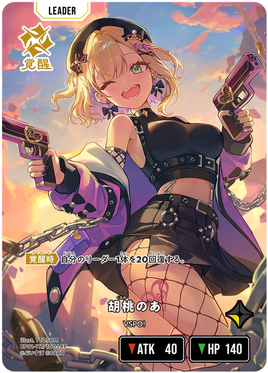 【XS】胡桃のあ【LRP】BP01-117/100 2