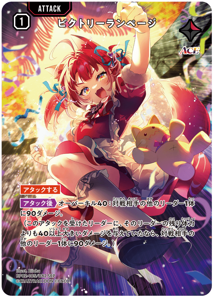 【XS】ビクトリーランページ【SRP】BP02-105/082