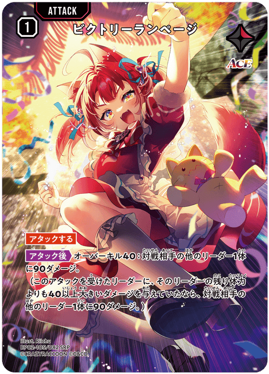 【XS】ビクトリーランページ【SRP】BP02-105/082
