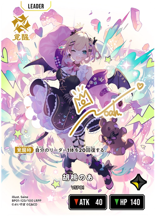 【XS】胡桃のあ【LRPP】BP01-123/100 2