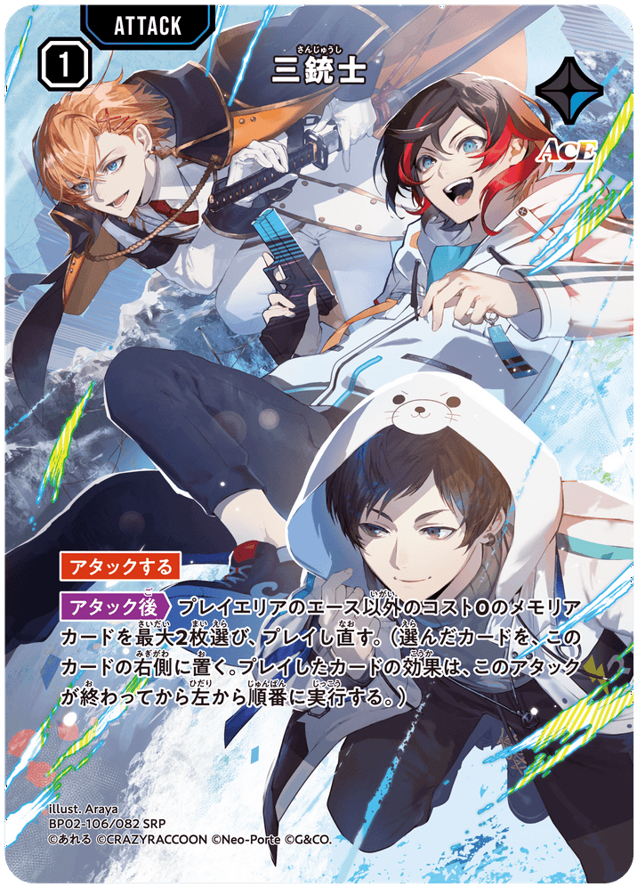 【XS】三銃士【SRP】BP02-106/082