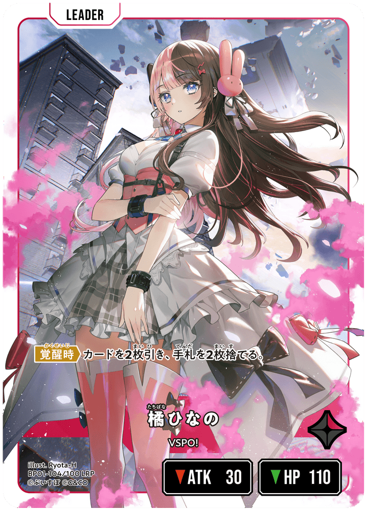 【XS】橘ひなの【LRP】BP01-104/100