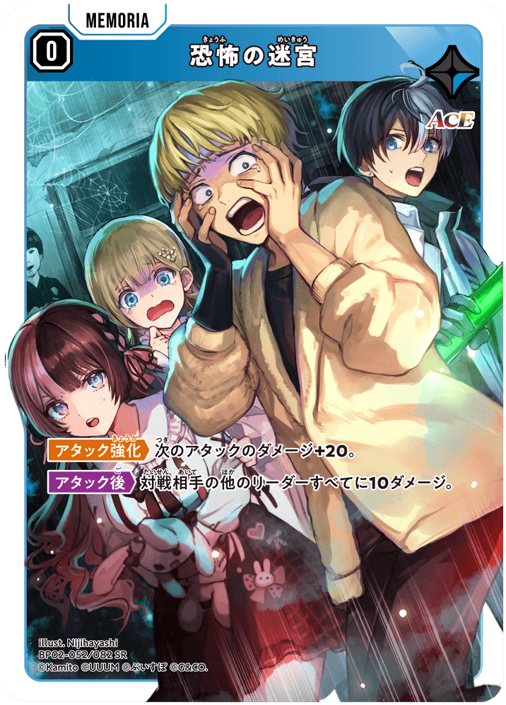 【XS】恐怖の迷宮【SR】BP02-052/082