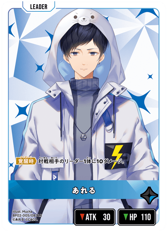 【XS】あれる【LR】BP02-005/082