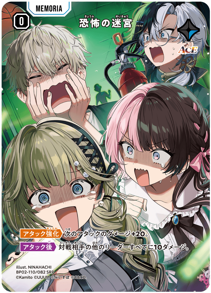 【XS】恐怖の迷宮【SRP】BP02-110/082