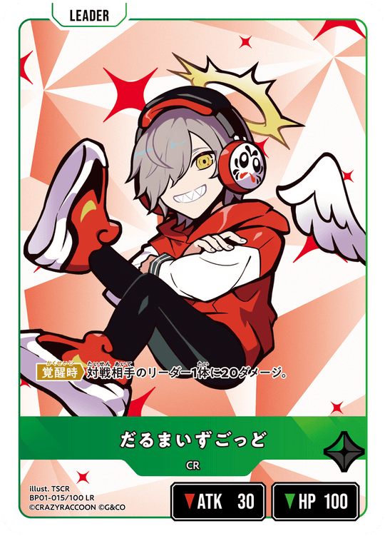 【XS】だるまいずごっど【LR】BP01-015/100