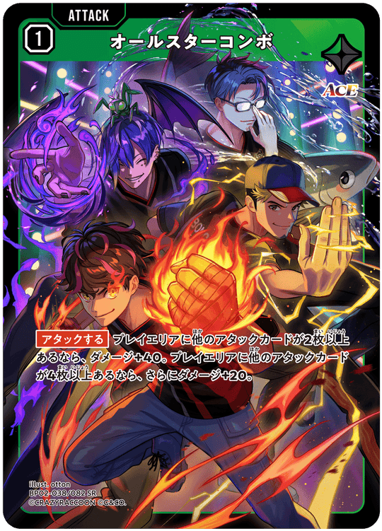 【XS】オールスターコンボ【SR】BP02-038/082