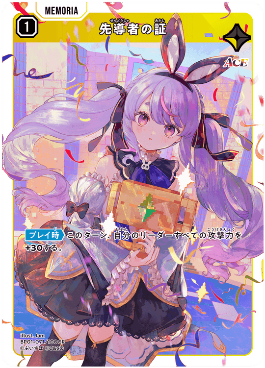 【XS】先導者の証【SR】BP01-071/100