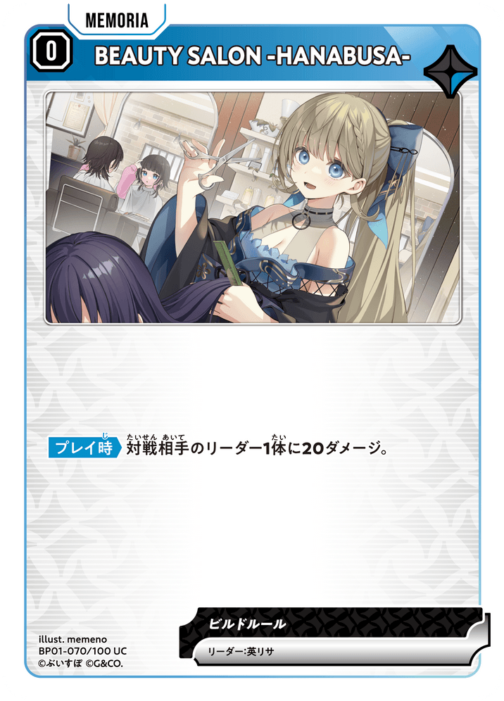 【XS】BEAUTY SALON -HANABUSA-【UC】BP01-070/100