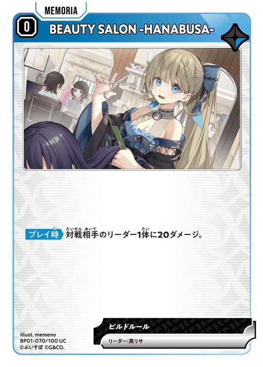 【XS】BEAUTY SALON -HANABUSA-【UC】BP01-070/100