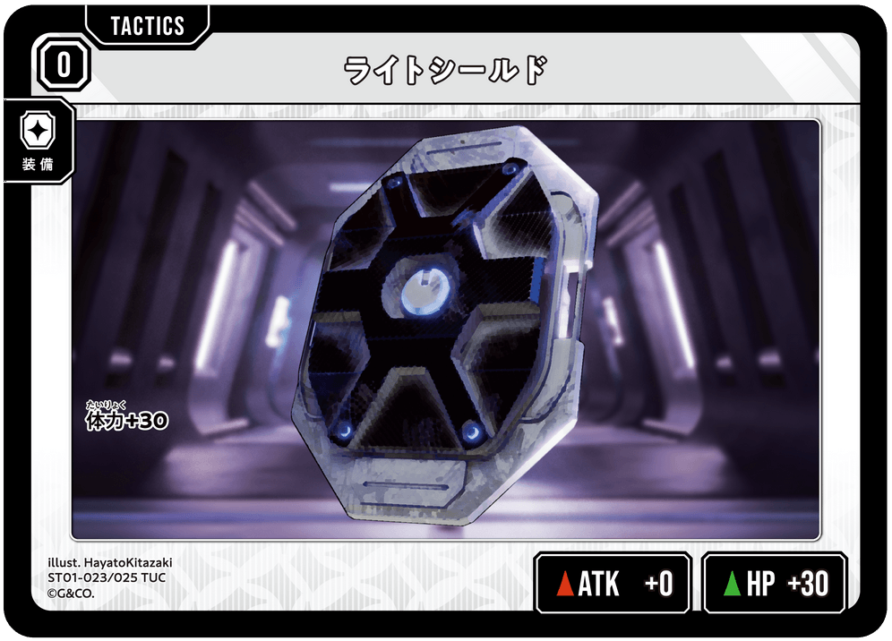 【XS】ライトシールド【TUC】ST01-023/025