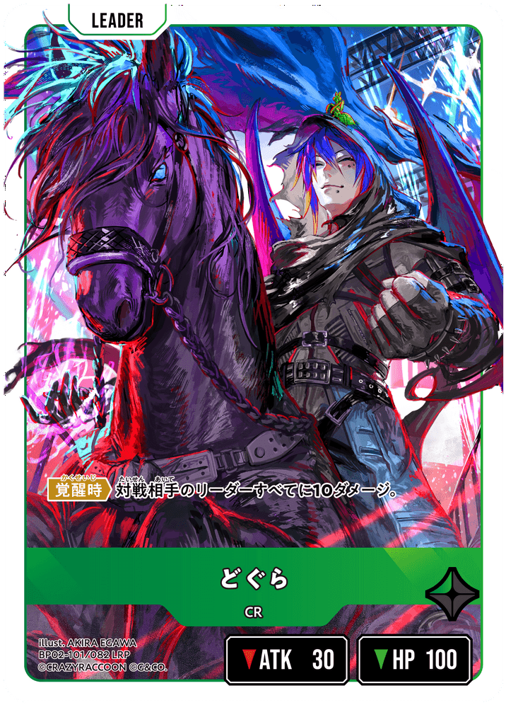 【XS】どぐら【LRP】BP02-101/082