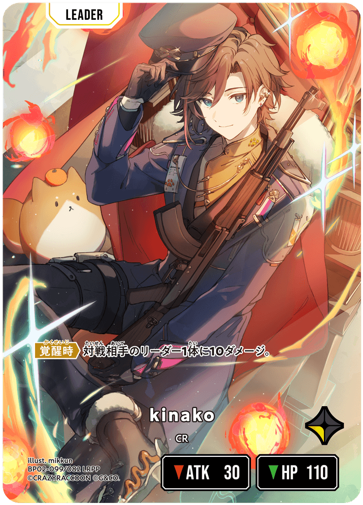 【XS】kinako【LRPP】BP02-099/082