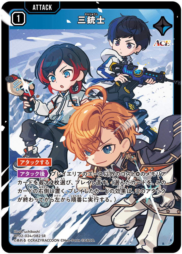 【XS】三銃士【SR】BP02-024/082