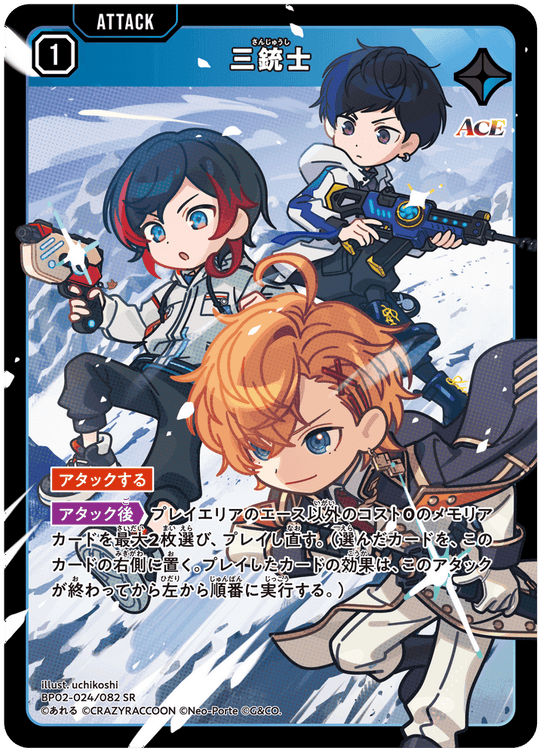 【XS】三銃士【SR】BP02-024/082