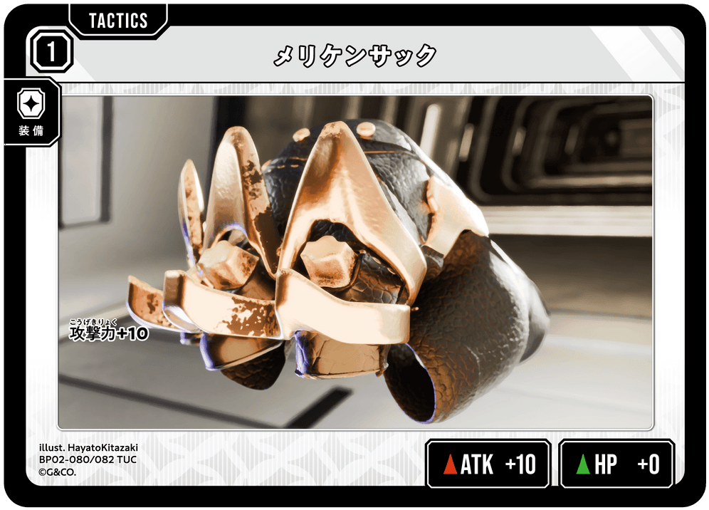 【XS】メリケンサック【TUC】BP02-080/082