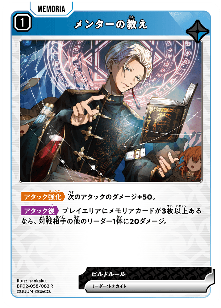 【XS】メンターの教え【R】BP02-058/082