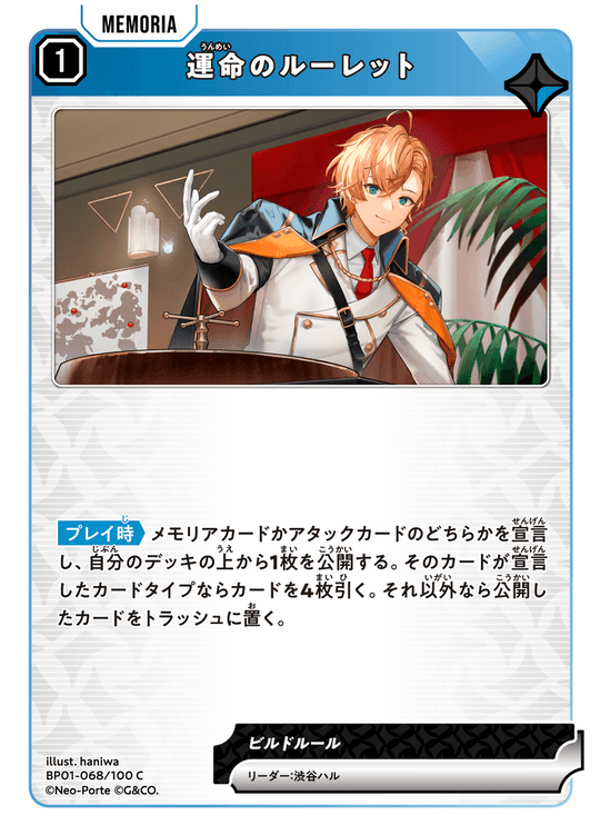 【XS】運命のルーレット【C】BP01-068/100