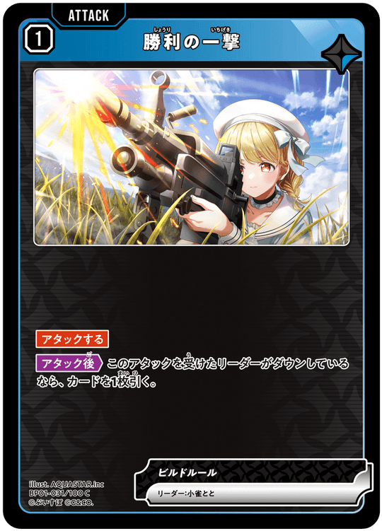 【XS】勝利の一撃【C】BP01-031/100