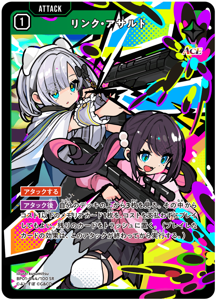 【XS】リンク・アサルト【SR】BP01-044/100