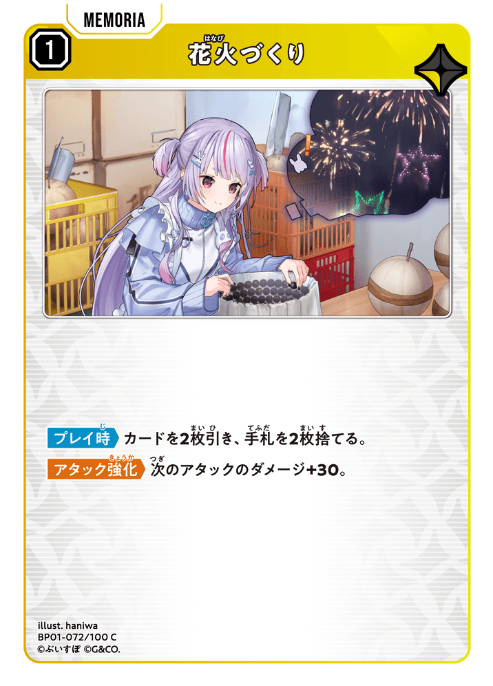 【XS】花火づくり【C】BP01-072/100