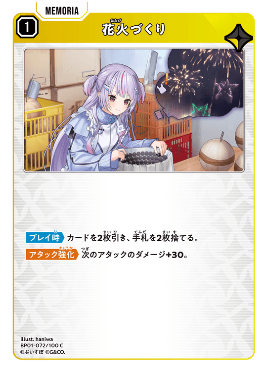 【XS】花火づくり【C】BP01-072/100