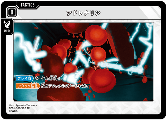 【XS】アドレナリン【TR】BP01-089/100