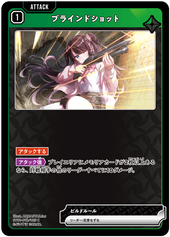 【XS】ブラインドショット【C】ST01-012/025