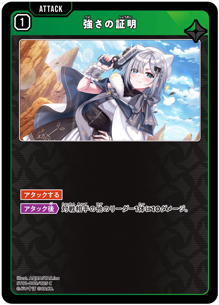 【XS】強さの証明【C】ST01-009/025