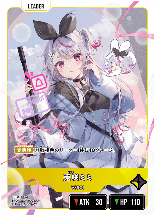 【XS】兎咲ミミ【LRP】BP01-120/100