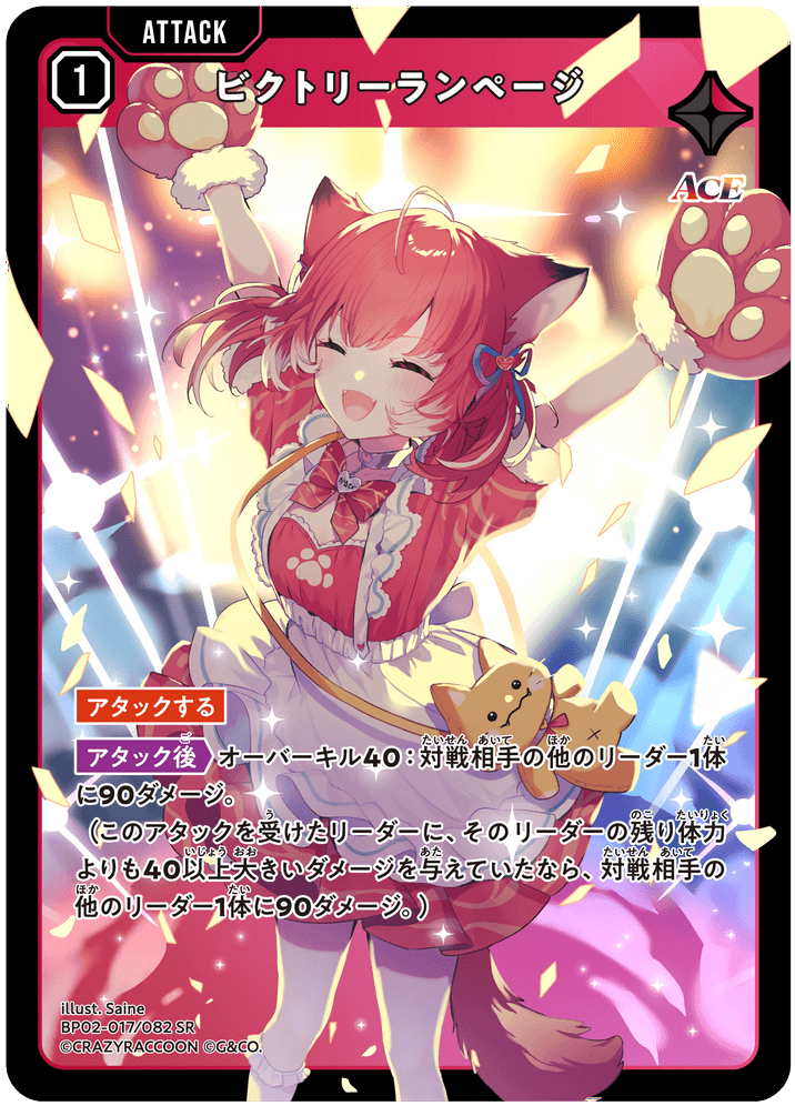 【XS】ビクトリーランページ【SR】BP02-017/082