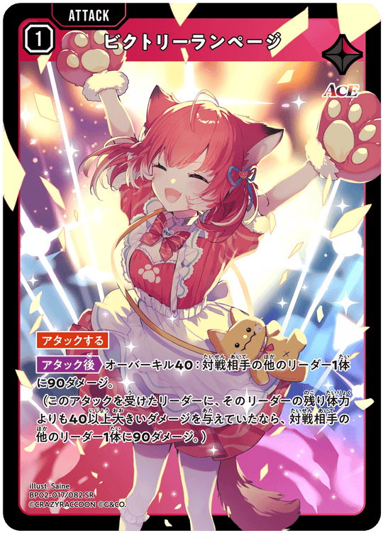 【XS】ビクトリーランページ【SR】BP02-017/082