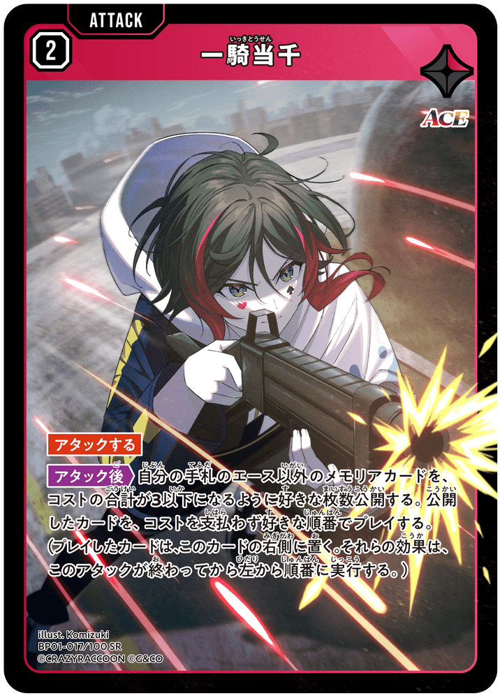 【XS】一騎当千【SR】BP01-017/100